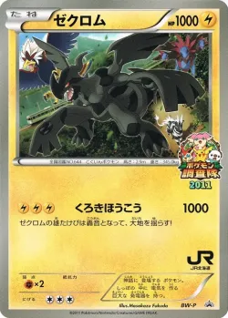 Zekrom 「BWP No. 251」「JP」